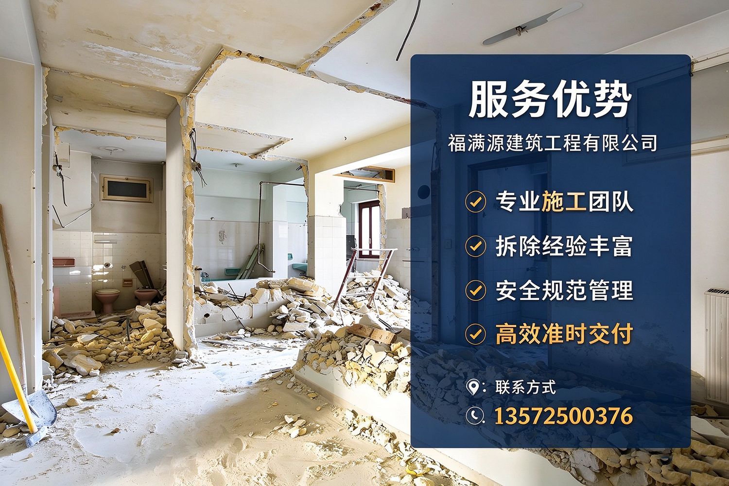 福满源建筑工程·庐江站
